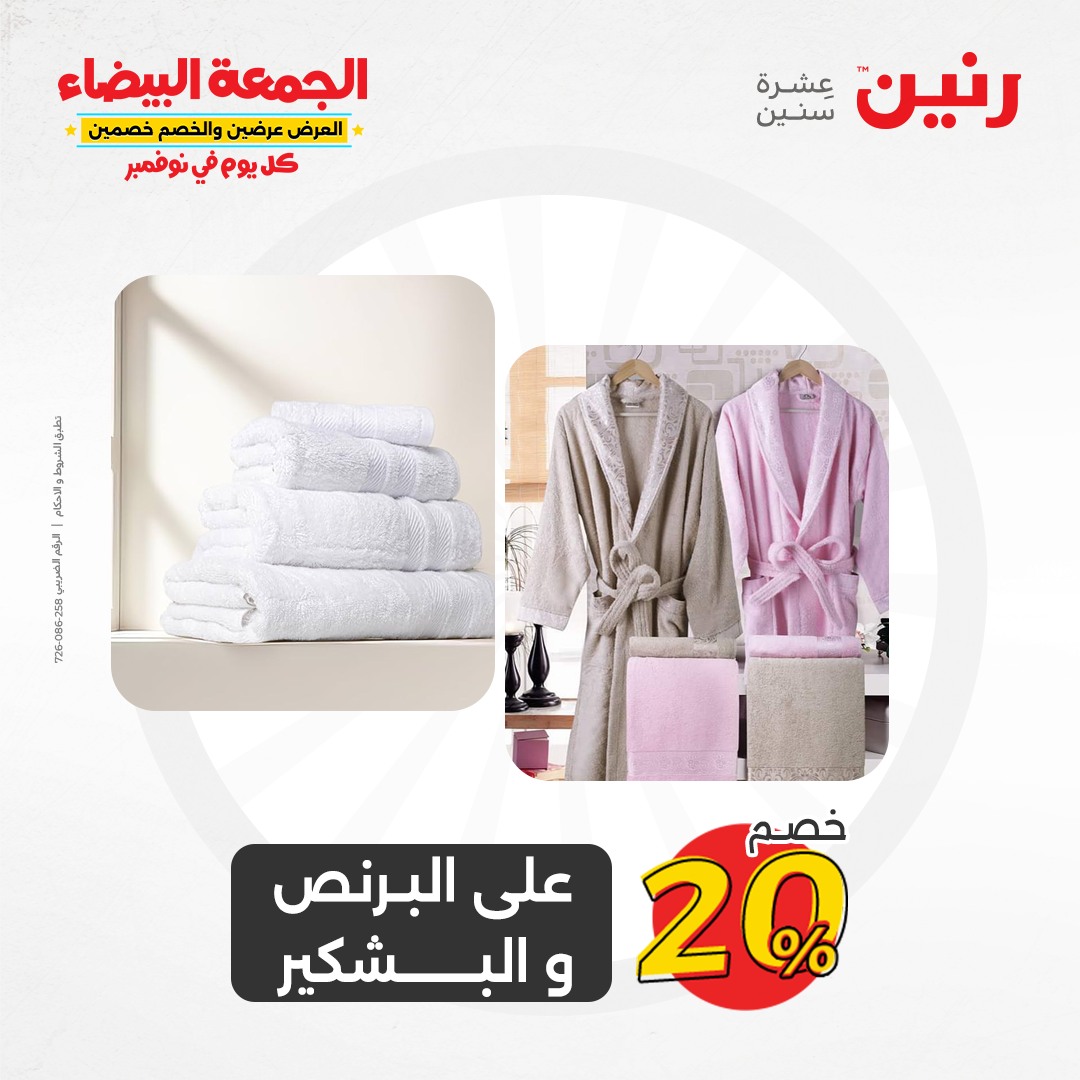 raneen offers from 1nov to 2nov 2024 عروض رنين من 1 نوفمبر حتى 2 نوفمبر 2024 صفحة رقم 181